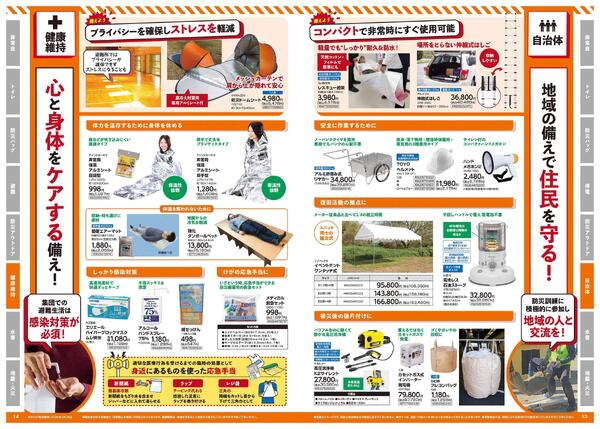 防災カタログnew-8