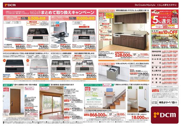 リフォームフェア（11月29日～1月19日）-2