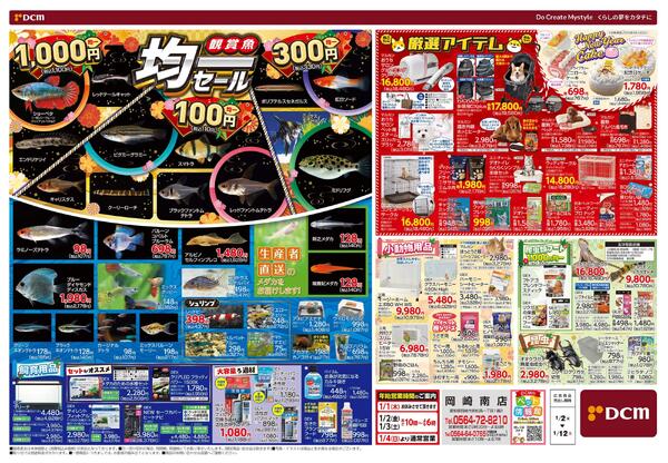 PET EXPO 1月2日から開催 2026 新春 大均一祭（1月2日～1月12日）new-2