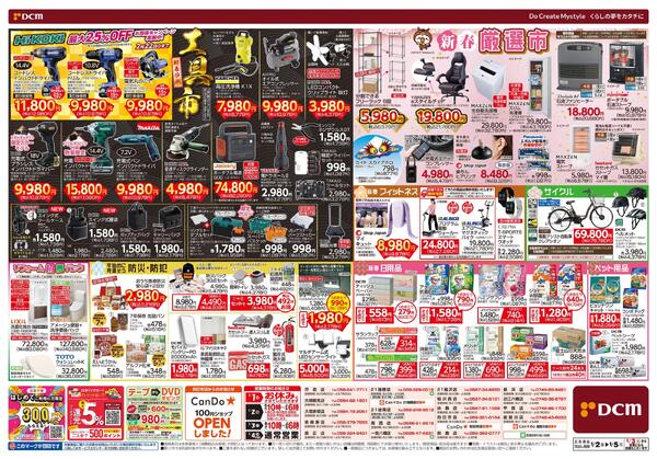 2026年 新春 初売り（1月2日～1月5日）new-2