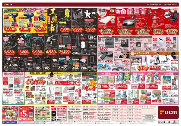 2026年 新春 初売り（1月2日～1月5日）new-2