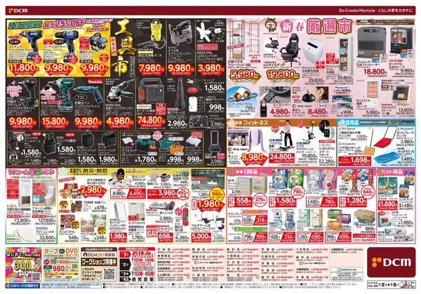 2026年 新春 初売り（1月2日～1月5日）new-2