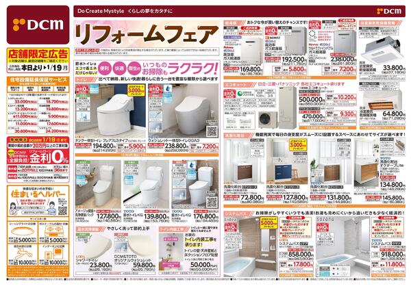 リフォームフェア（11月29日～1月19日）new-1