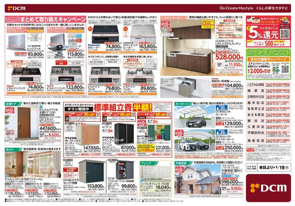 リフォームフェア（11月29日～1月19日）new-2