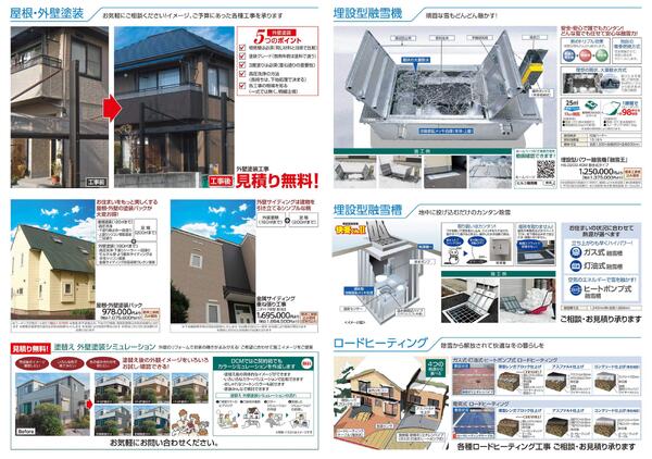 リフォームカタログ　内窓・玄関ドア・屋根外壁塗装工事-2