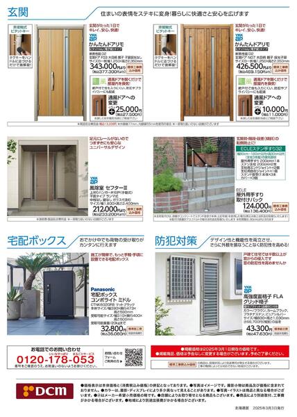 リフォームカタログ　内窓・玄関ドア・屋根外壁塗装工事-3