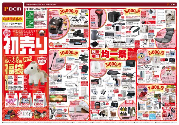 2026年 新春 初売り（1月2日～1月5日）new-1