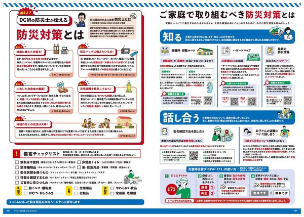 防災カタログ-2