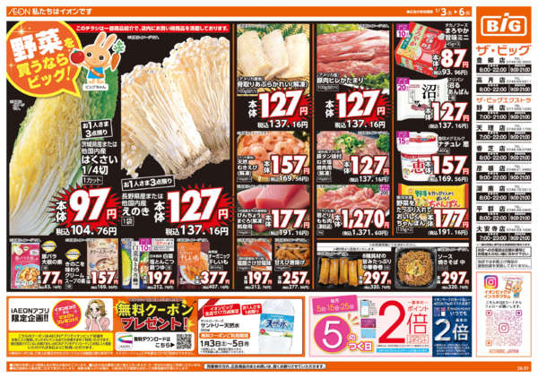 2026年1月3〜6日まで週末チラシnew-1