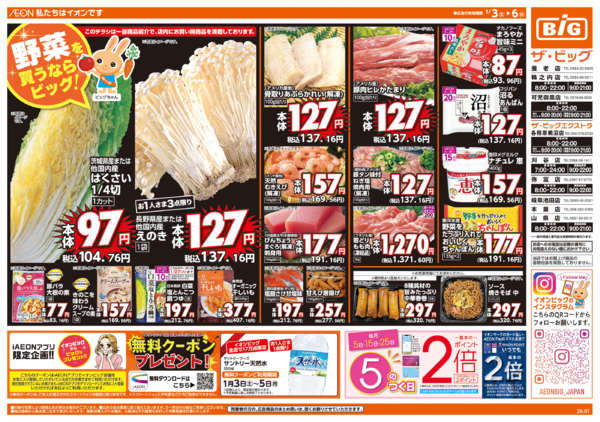 2026年1月3〜6日まで週末チラシnew-1