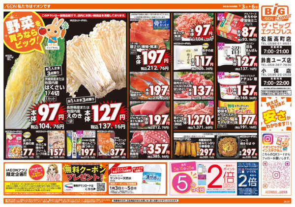 2026年1月3〜6日まで週末チラシnew-1