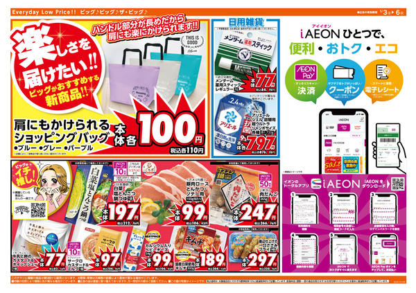 2026年1月3〜6日まで週末のお買い物はザ・ビッグで！new-2