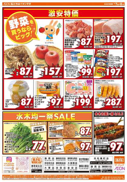 2026年1月7〜8日まで毎週水曜木曜はお買得均一祭！new-1