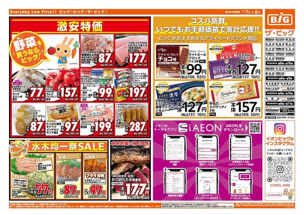 2026年1月7〜8日まで毎週水曜木曜はお買得均一祭！new-2