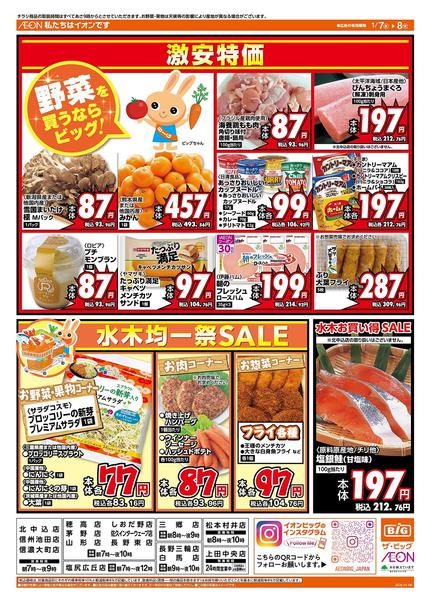 2026年1月7〜8日まで毎週水曜木曜はお買得均一祭！new-1