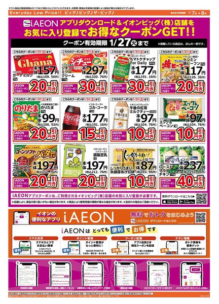 2026年1月7〜8日まで毎週水曜木曜はお買得均一祭！new-2