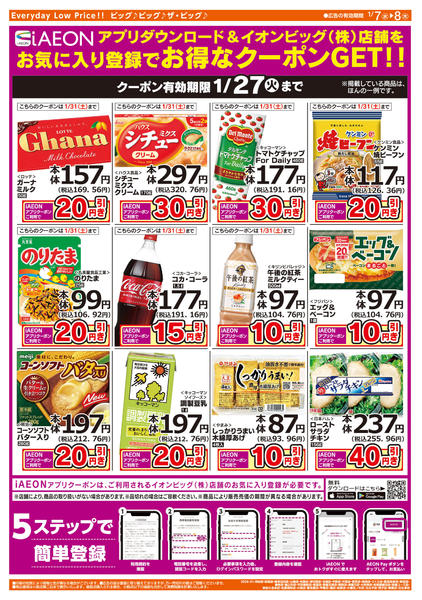 2026年1月7〜8日まで週中チラシnew-2