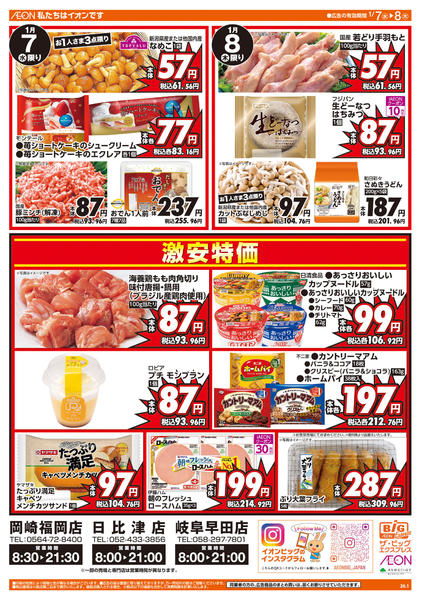 2026年1月7〜8日まで週中チラシnew-1