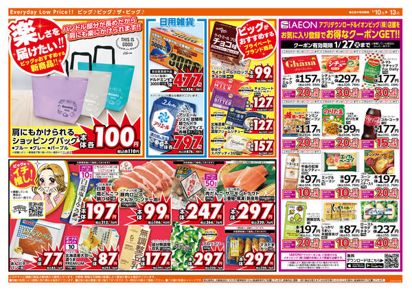 2026年1月10〜13日まで1/11（日）はザ・ビッグデー！new-2