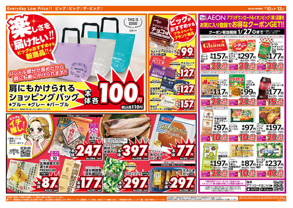 2026年1月10〜13日まで1/10（土）はありが１０デー！-2