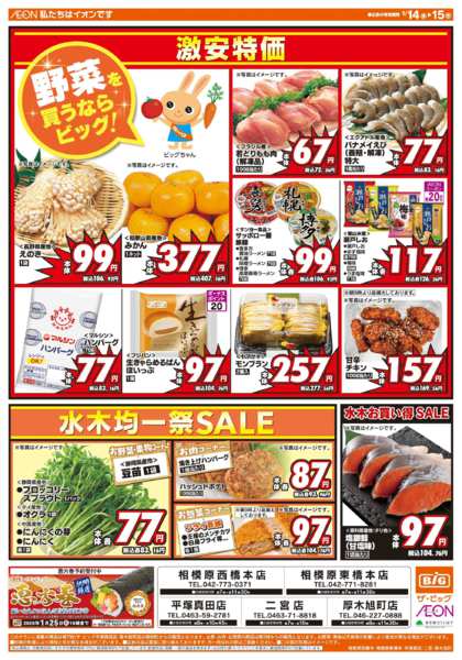 2026年1月14〜15日まで1/15（木）はGG感謝デー！-1