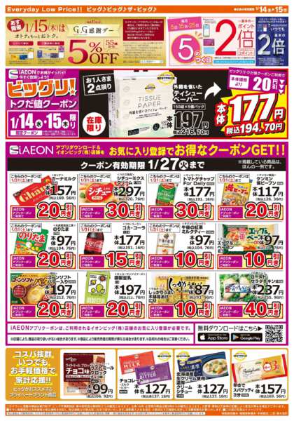 2026年1月14〜15日まで1/15（木）はGG感謝デー！-2