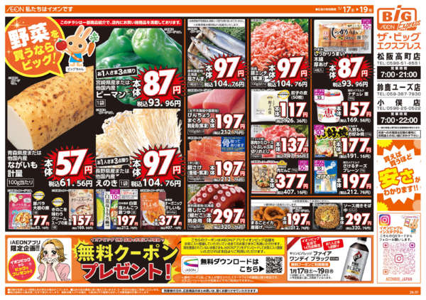 2026年1月17〜19日まで週末チラシnew-1