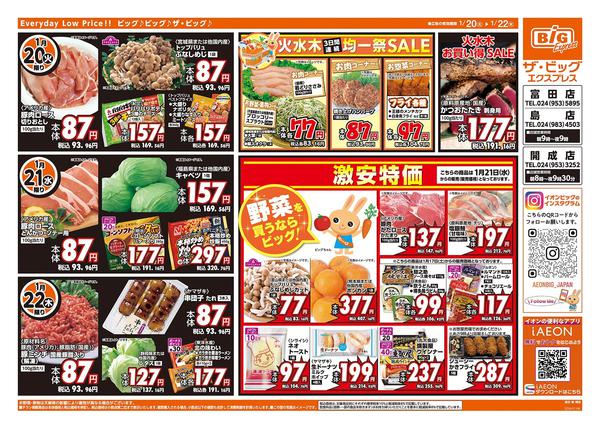 2026年1月20〜22日まで1/20（火）はお客さま感謝デー！new-1