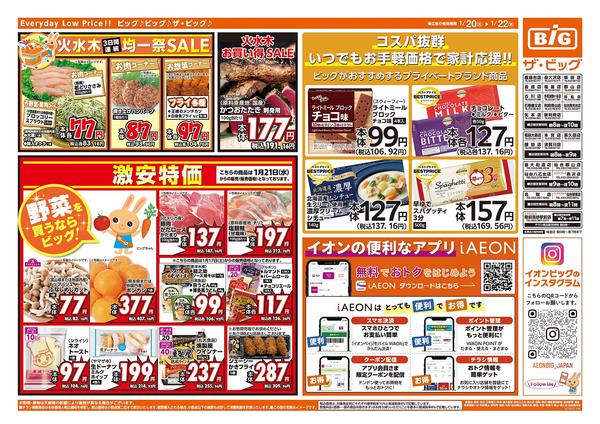 2026年1月20〜22日まで1/20（火）はお客さま感謝デー！new-2