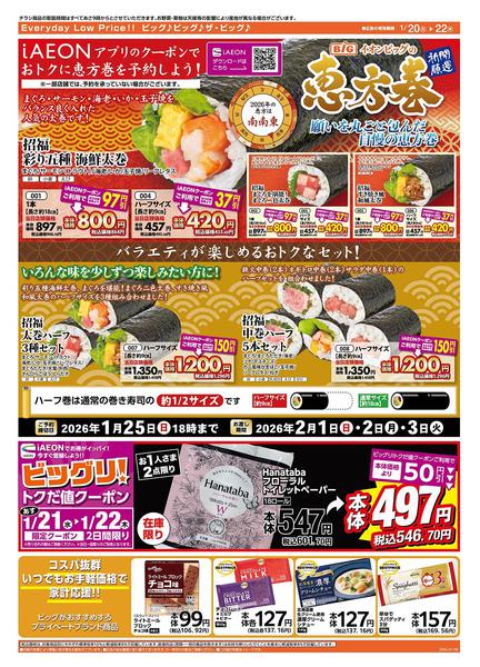 2026年1月20〜22日まで1/20（火）はお客さま感謝デー！new-2