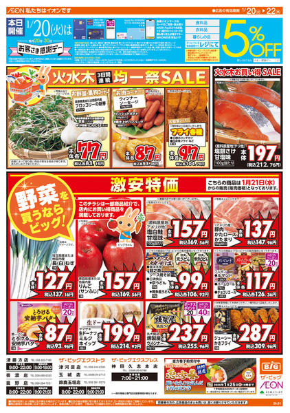 2026年1月20〜22日まで1/20㈫はお客さま感謝デー-1