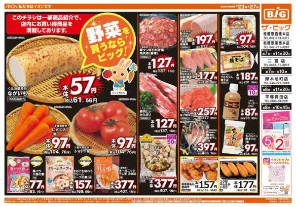 2026年1月23〜27日まで1/25（日）まで生活応援セール開催！-1