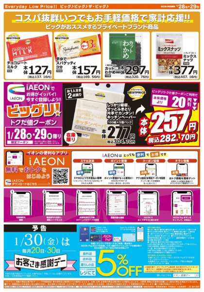 2026年1月28〜29日まで毎週水曜木曜はお買得均一祭！new-2