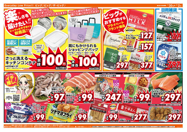 2026年1月30日〜2月2日まで1/30（金）はお客さま感謝デー！new-2