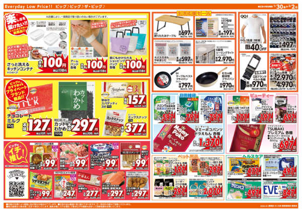 2026年1月30日〜2月2日まで1/30(金)お客さま感謝デーnew-2