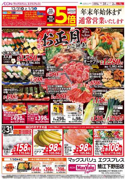 2025年12月31日〜2026年1月2日までお正月のご馳走-1