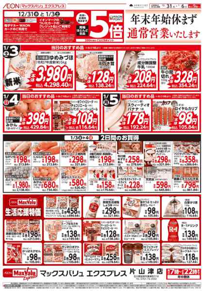 2025年12月31日〜2026年1月6日まで当日のおすすめ品♪-1