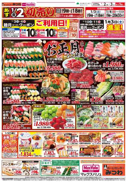 2026年1月2〜3日までお正月のご馳走-1