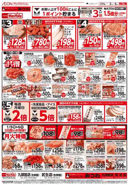 2026年1月3〜6日まで当日のおすすめ品♪new-1