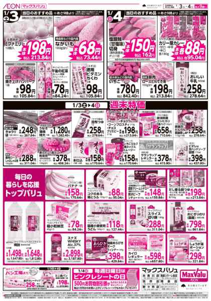 2026年1月3〜4日まで当日のおすすめ品♪new-1