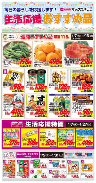 2026年1月7〜13日まで生活応援おすすめ品♪new-1