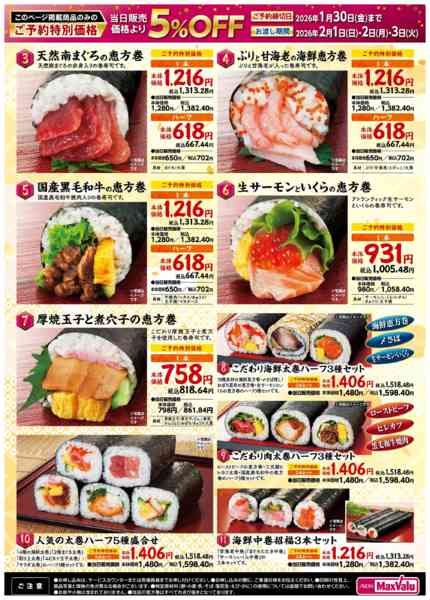 2026年1月9〜30日まで2026年恵方　南南東new-1