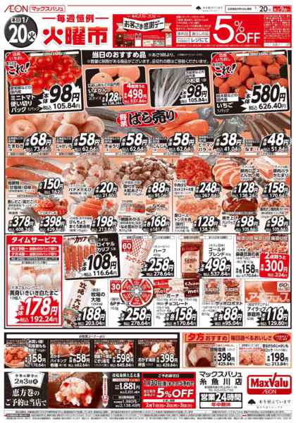 2026年1月20日限り毎週恒例火曜市♪new-1