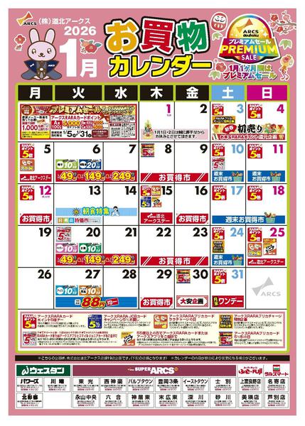 2025年12月28日〜2026年1月31日まで-1