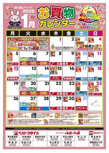 2025年12月28日〜2026年1月31日まで-1