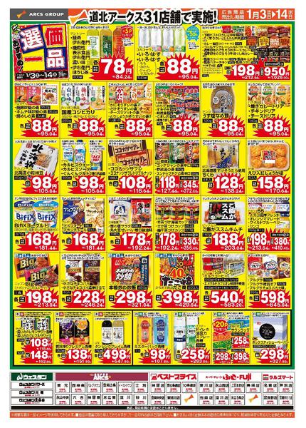 2026年1月3〜14日までnew-1