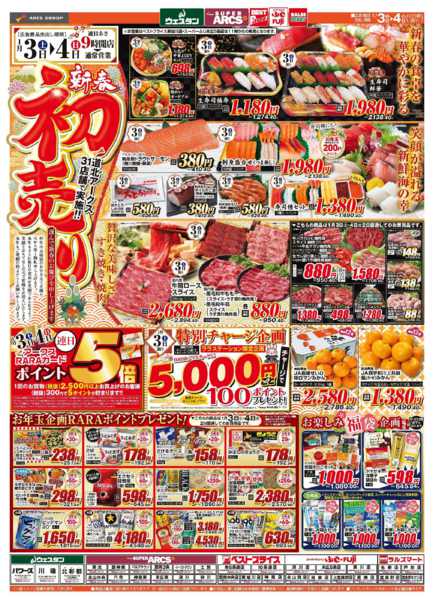 2026年1月3〜4日までnew-1