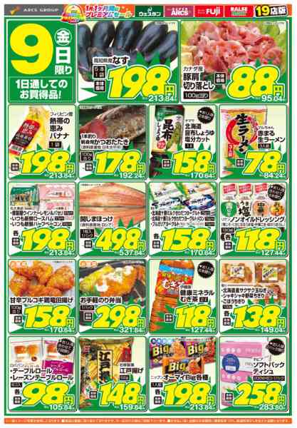 2026年1月8〜9日までnew-2