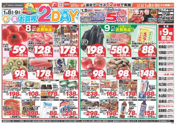 2026年1月8〜9日までnew-1