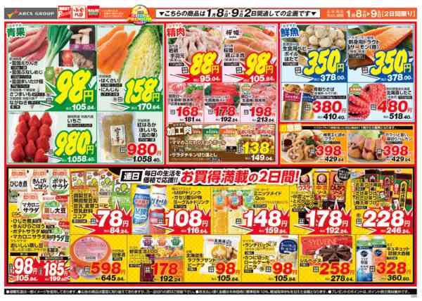 2026年1月8〜9日までnew-2